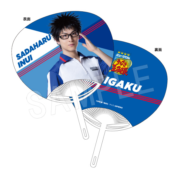 ミュージカル テニスの王子様 4thシーズン 青学(せいがく)vs四天宝寺_うちわ 乾貞治