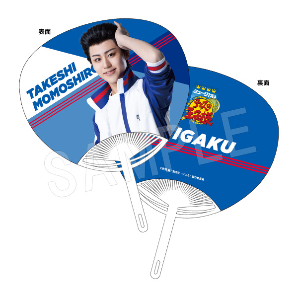 ミュージカル テニスの王子様 4thシーズン 青学(せいがく)vs四天宝寺_うちわ 桃城武