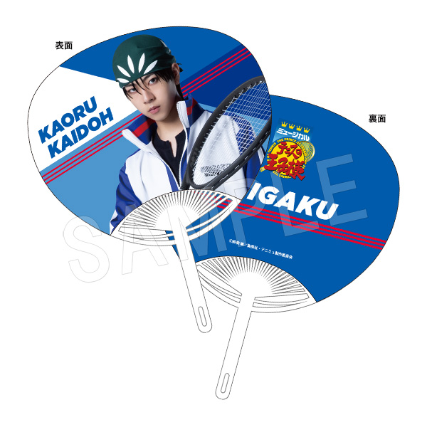 ミュージカル テニスの王子様 4thシーズン 青学(せいがく)vs四天宝寺_うちわ 海堂薫
