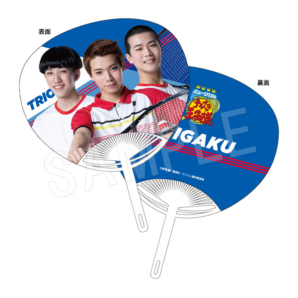 ミュージカル テニスの王子様 4thシーズン 青学(せいがく)vs四天宝寺_うちわ トリオ