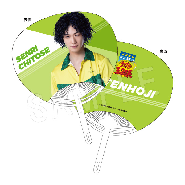 ミュージカル テニスの王子様 4thシーズン 青学(せいがく)vs四天宝寺_うちわ 千歳千里