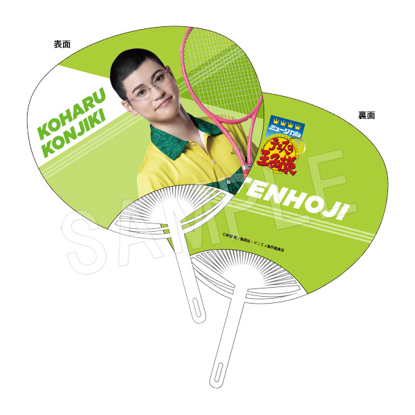 ミュージカル テニスの王子様 4thシーズン 青学(せいがく)vs四天宝寺_うちわ 金色小春