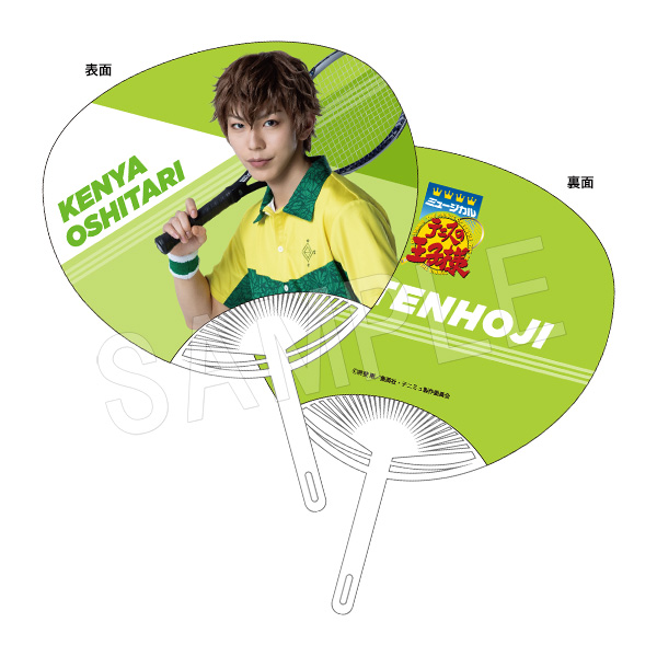 ミュージカル テニスの王子様 4thシーズン 青学(せいがく)vs四天宝寺_うちわ 忍足謙也