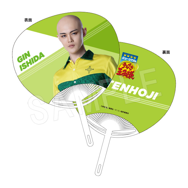 ミュージカル テニスの王子様 4thシーズン 青学(せいがく)vs四天宝寺_うちわ 石田銀