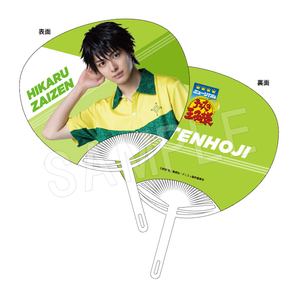 ミュージカル テニスの王子様 4thシーズン 青学(せいがく)vs四天宝寺_うちわ 財前光