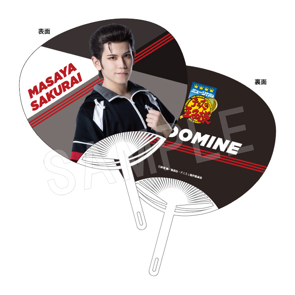 ミュージカル テニスの王子様 4thシーズン 青学(せいがく)vs四天宝寺_うちわ 桜井雅也