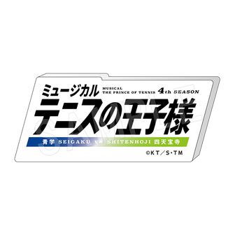 新テニスの王子様_ちみけもますこっと 2.忍足侑士 | 新テニスの王子様