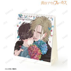 黄昏アウトフォーカス_毎日名シーンカレンダー