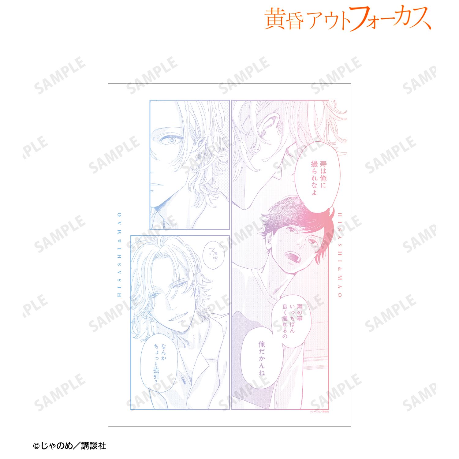 黄昏アウトフォーカス_大友寿&土屋真央 A3マット加工ポスター ver.A