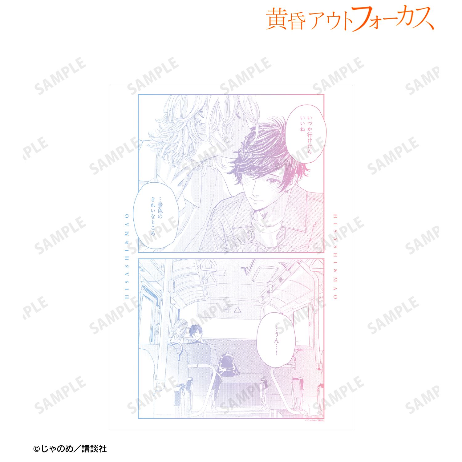 黄昏アウトフォーカス_大友寿&土屋真央 A3マット加工ポスター ver.B