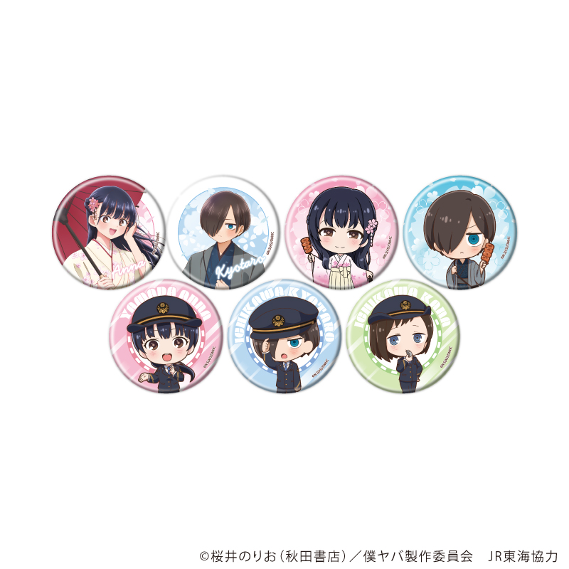 劇場版僕の心のヤバイやつ_缶バッジ01/コンプリートセット(全7種)(描き下ろしイラスト)【コンプリートセット/7個入り】