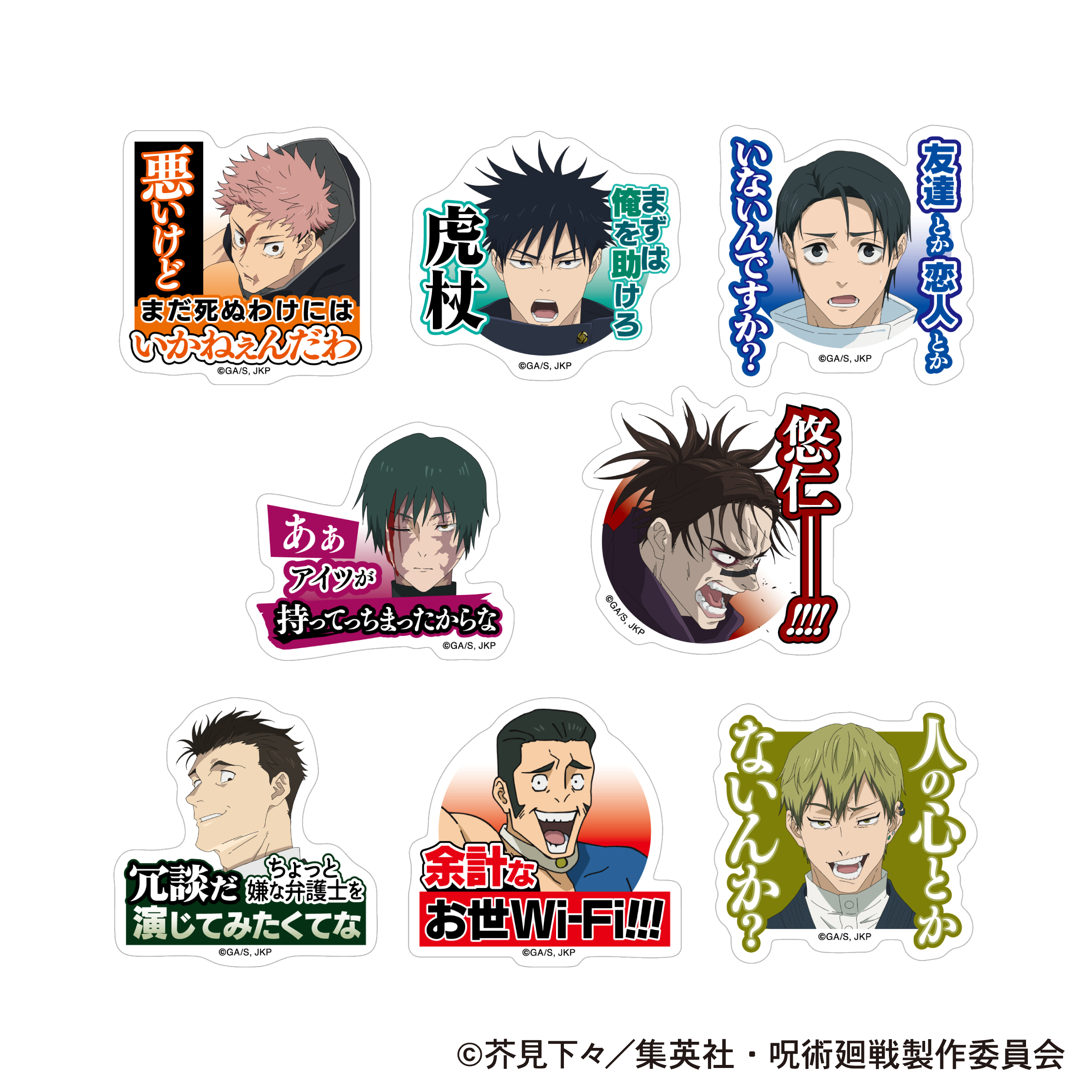 呪術廻戦　第3期_アクリルリングコレクション　【BOX／8個入り】