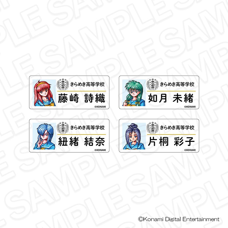 ときめきメモリアル_ネームバッジ A　【OPP／4個入り】【コンプリート】