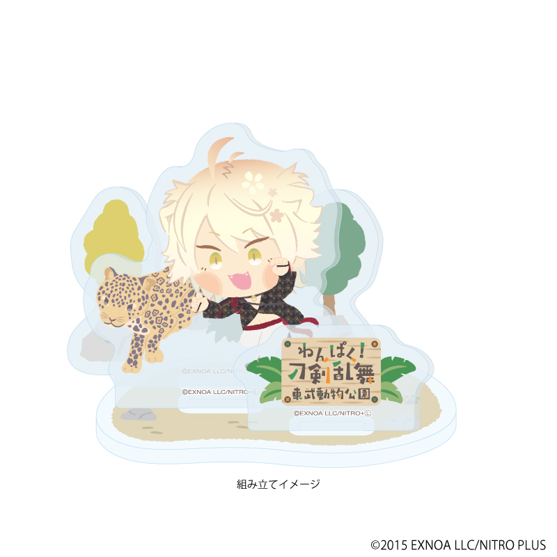 わんぱく！刀剣乱舞_アクリルスタンドプレート126/なんせんいちもんじ