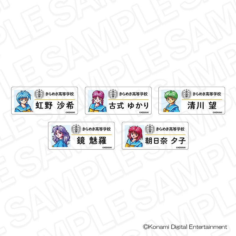 ときめきメモリアル_ネームバッジ B　【OPP／5個入り】【コンプリート】