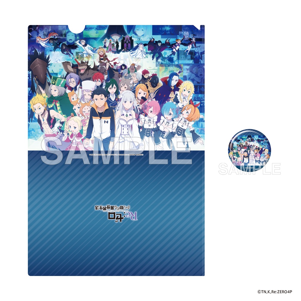 Re:ゼロから始める異世界生活 4th season_缶バッジ付きクリアファイルセット アニメ10周年記念ビジュアル ver.