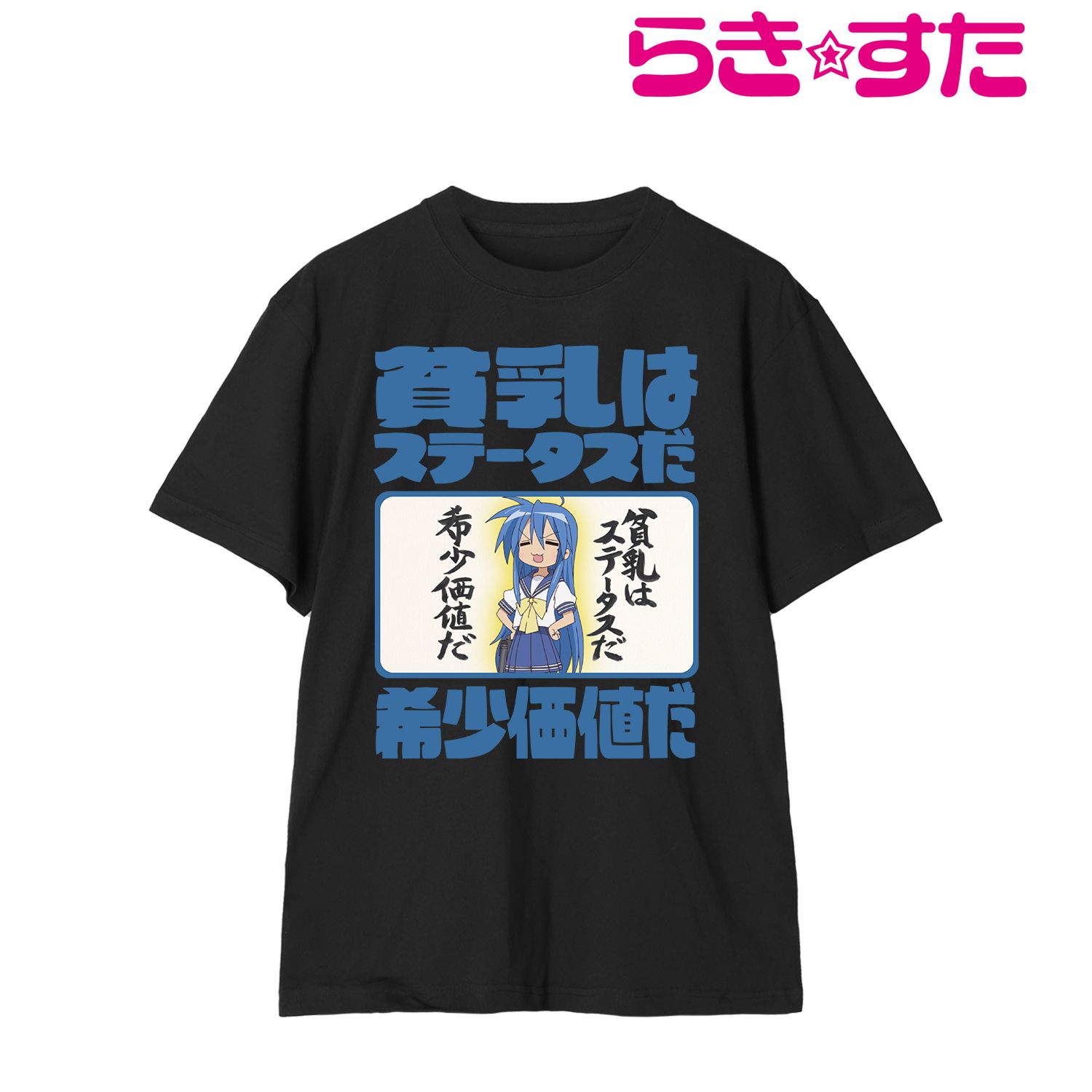 らき☆すた_サイズ/XL_泉こなた セリフTeeユニセックス