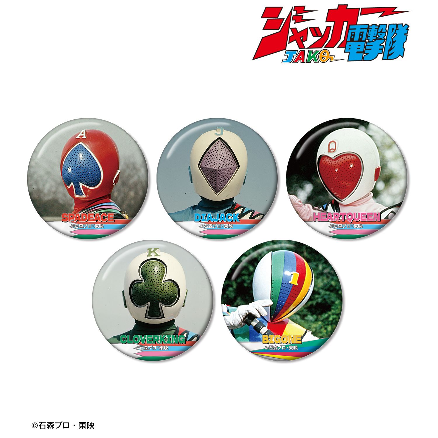 スーパー戦隊シリーズ_ジャッカー電撃隊 トレーディング缶バッジ(単位/コンプリートBOX／5パック入り)