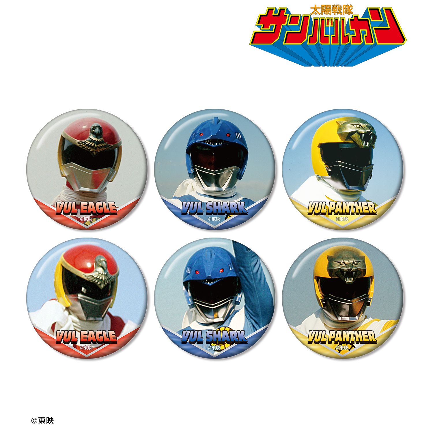 スーパー戦隊シリーズ_太陽戦隊サンバルカン トレーディング缶バッジ(単位/コンプリートBOX／6パック入り)