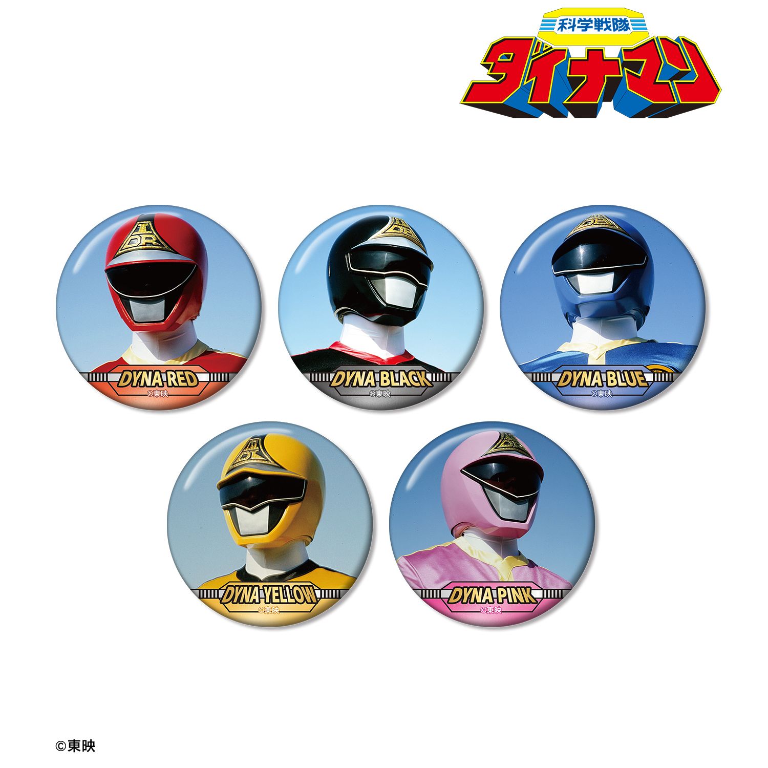 スーパー戦隊シリーズ_科学戦隊ダイナマン トレーディング缶バッジ(単位/コンプリートBOX／5パック入り)