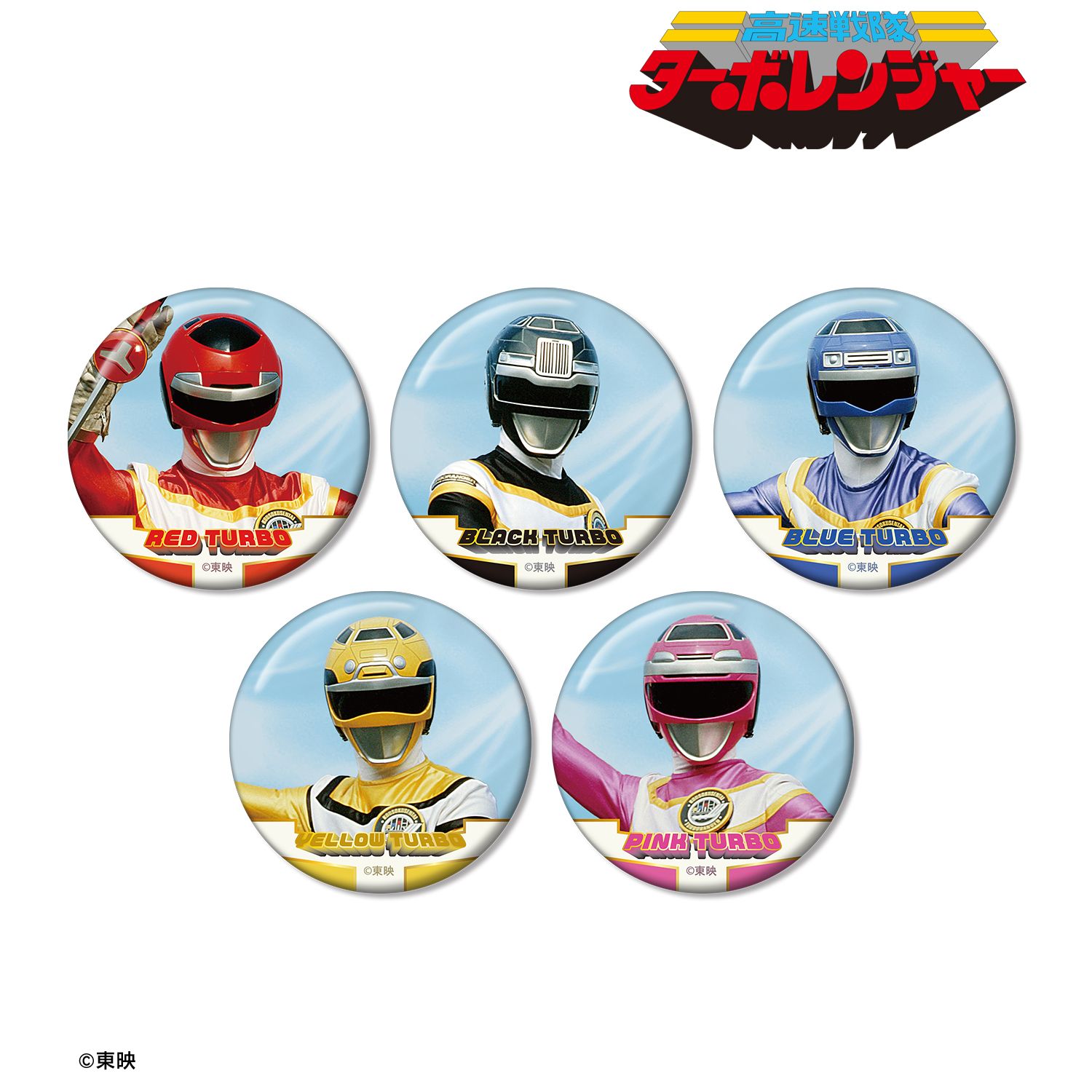 スーパー戦隊シリーズ_高速戦隊ターボレンジャー トレーディング缶バッジ(単位/コンプリートBOX／5パック入り)