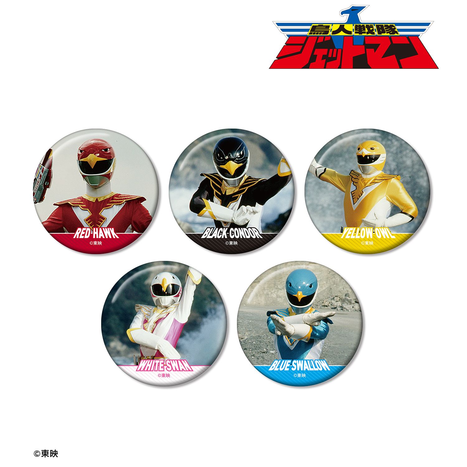 スーパー戦隊シリーズ_鳥人戦隊ジェットマン トレーディング缶バッジ(単位/コンプリートBOX／5パック入り)