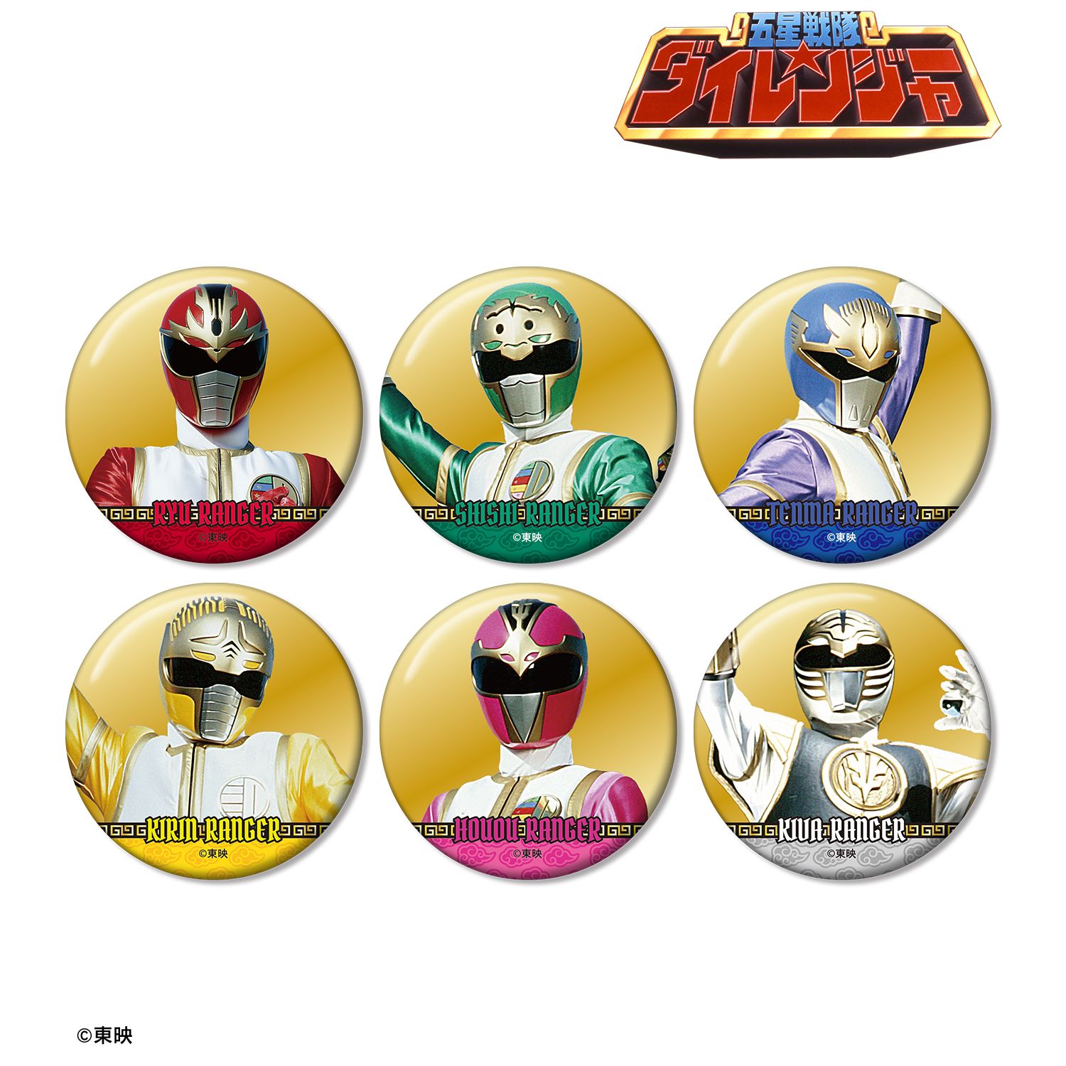 スーパー戦隊シリーズ_五星戦隊ダイレンジャー トレーディング缶バッジ(単位/コンプリートBOX／6パック入り)