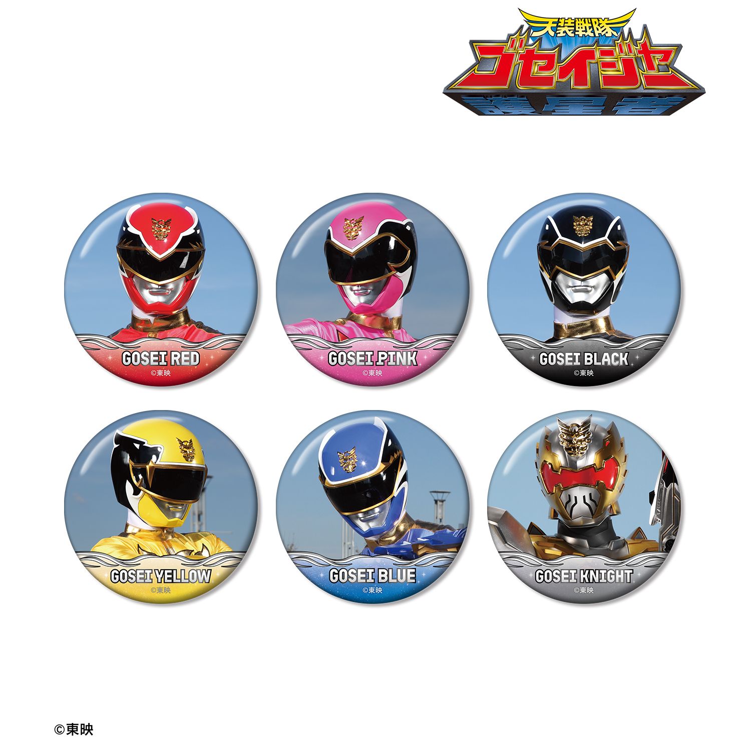 スーパー戦隊シリーズ_天装戦隊ゴセイジャー トレーディング缶バッジ(単位/コンプリートBOX／6パック入り)