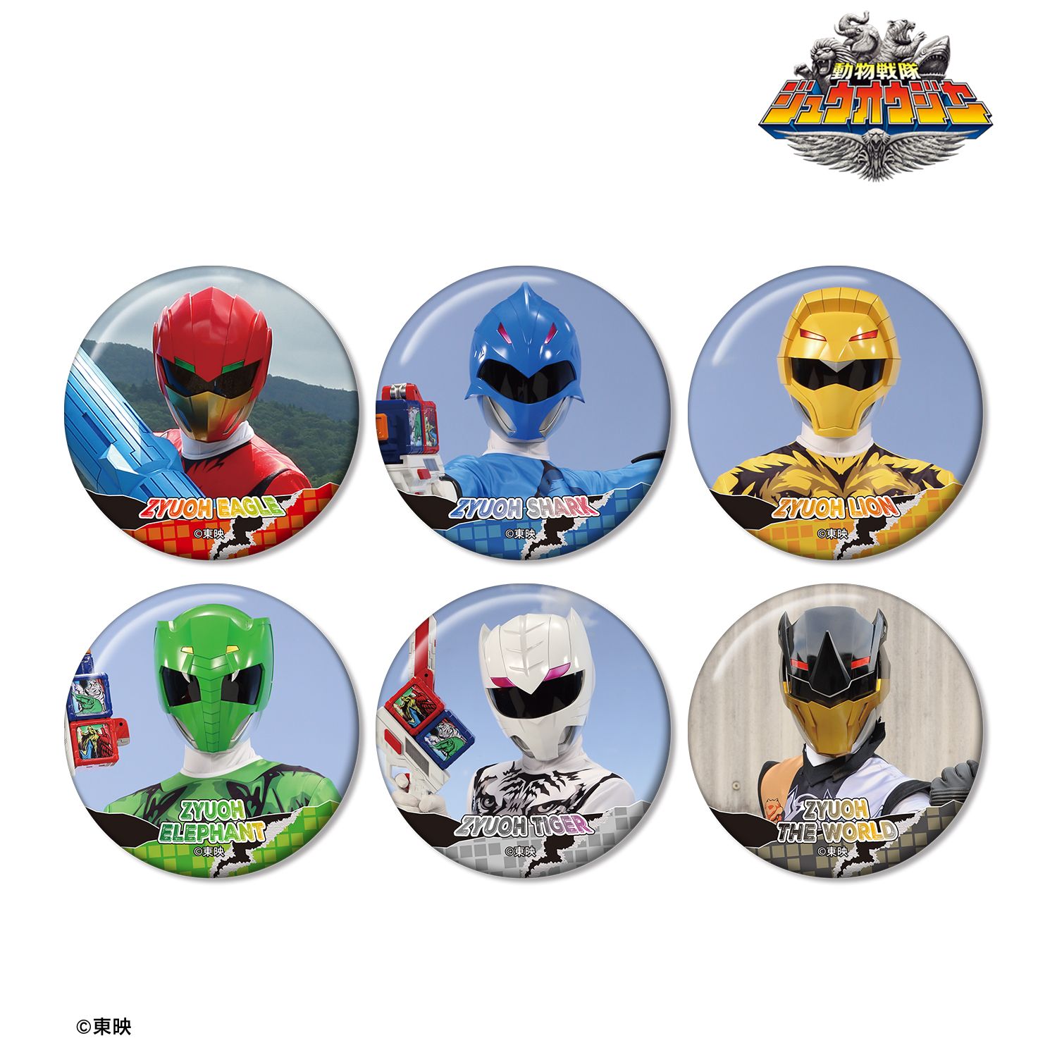スーパー戦隊シリーズ_動物戦隊ジュウオウジャー トレーディング缶バッジ(単位/コンプリートBOX／6パック入り)