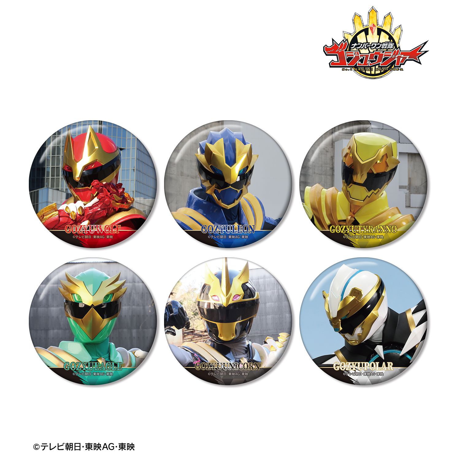 スーパー戦隊シリーズ_ナンバーワン戦隊ゴジュウジャー トレーディング缶バッジ(単位/コンプリートBOX／6パック入り)