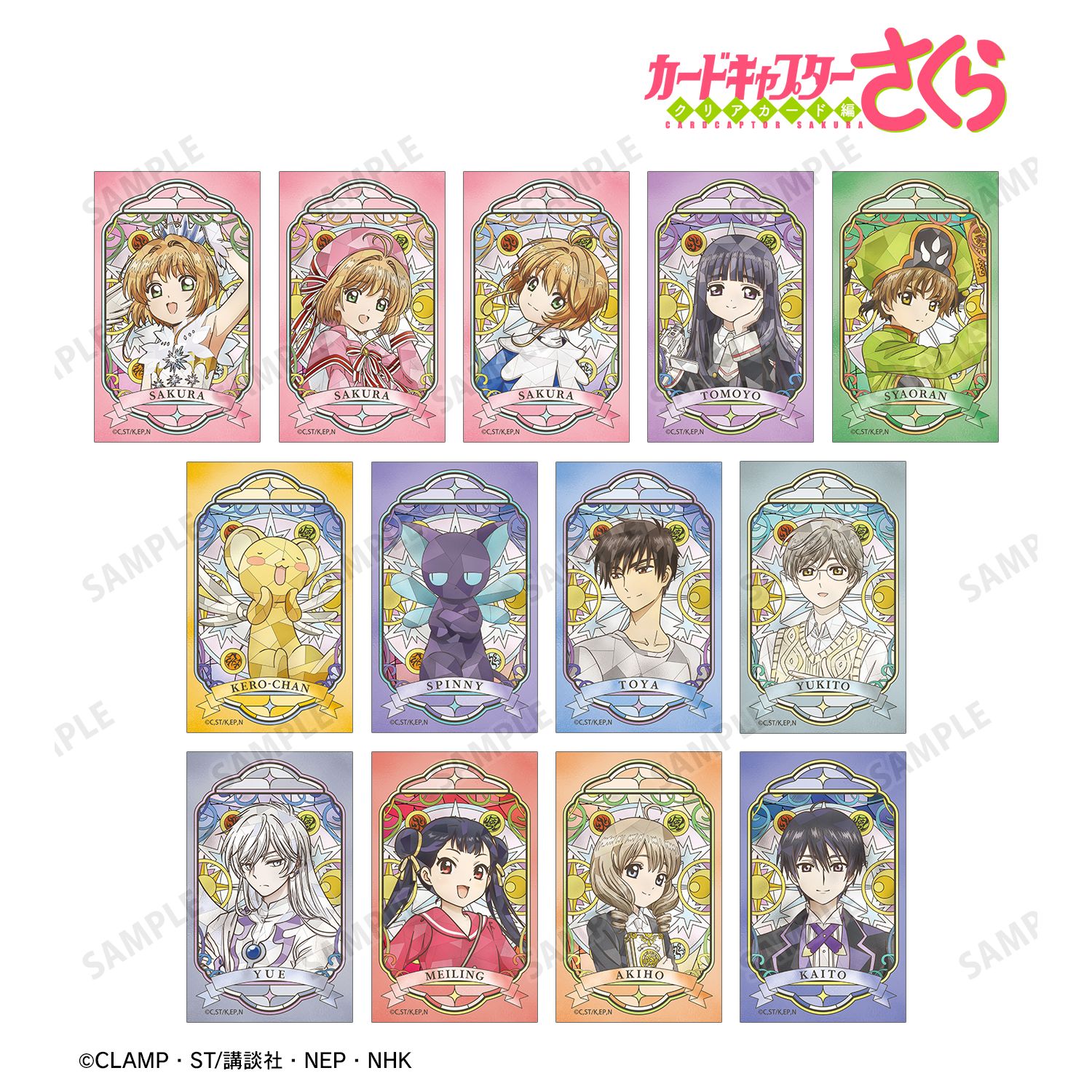カードキャプターさくら クリアカード編_トレーディング Aure Glass コンパクトクリアカード(単位/コンプリートコンプリートBOX／13パック入り)