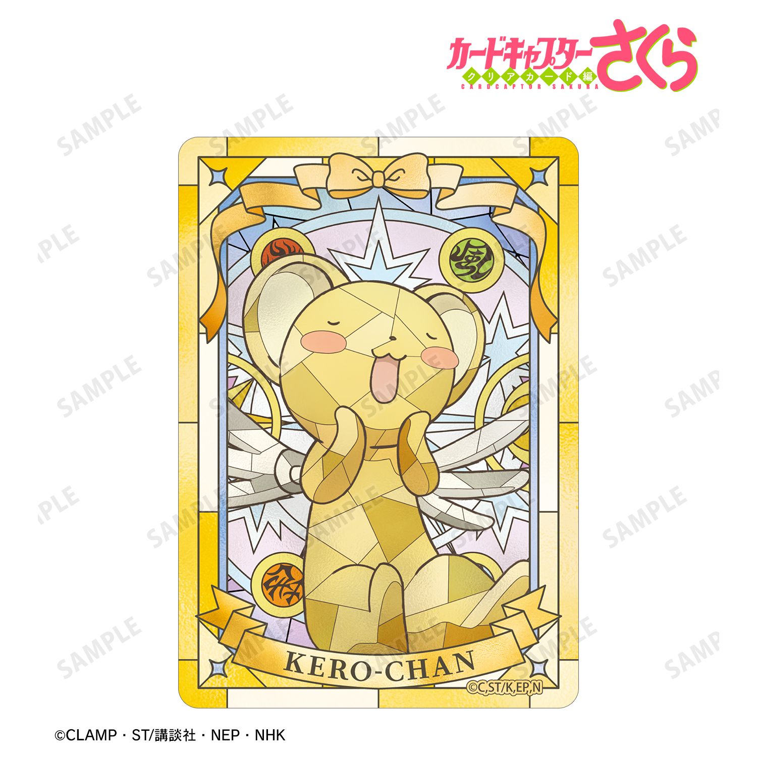 カードキャプターさくら クリアカード編_ケロちゃん Aure Glass B8硬質カードケース