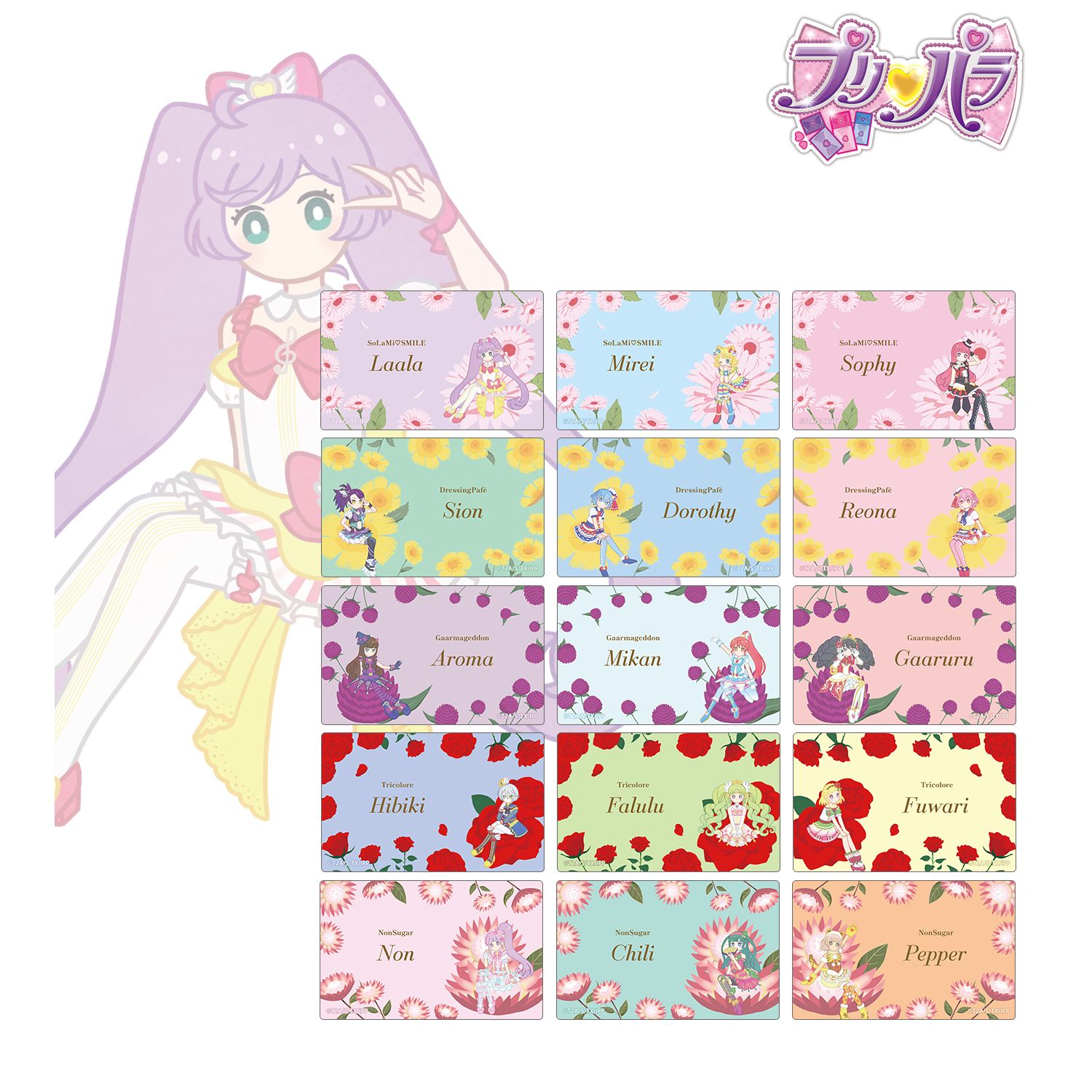 プリパラ_トレーディング Botania カードステッカー(単位/コンプリートコンプリートBOX／15パック入り)