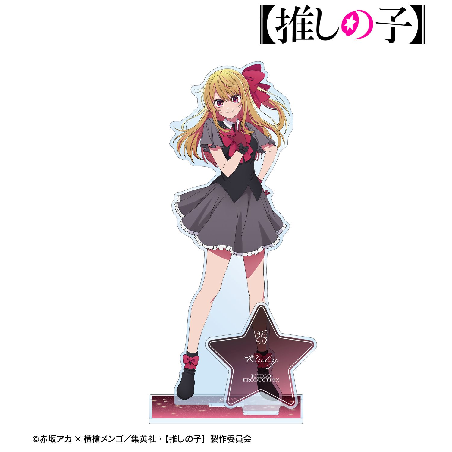 【推しの子】_ルビー パーツ付きBIGアクリルスタンド