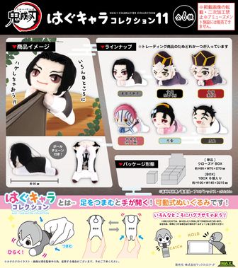 鬼滅の刃_アクリルキーホルダーコレクション／鬼 【BOX／8パック入り