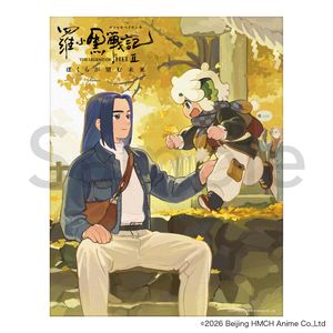 羅小黒戦記2 ぼくらが望む未来_ミニキャンバス　A