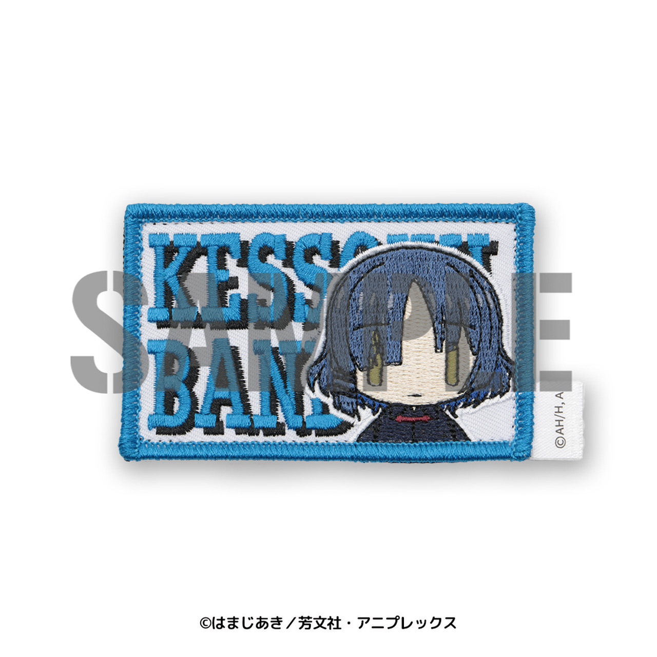 ぼっち・ざ・ろっく！_山田リョウワッペン（着脱式）