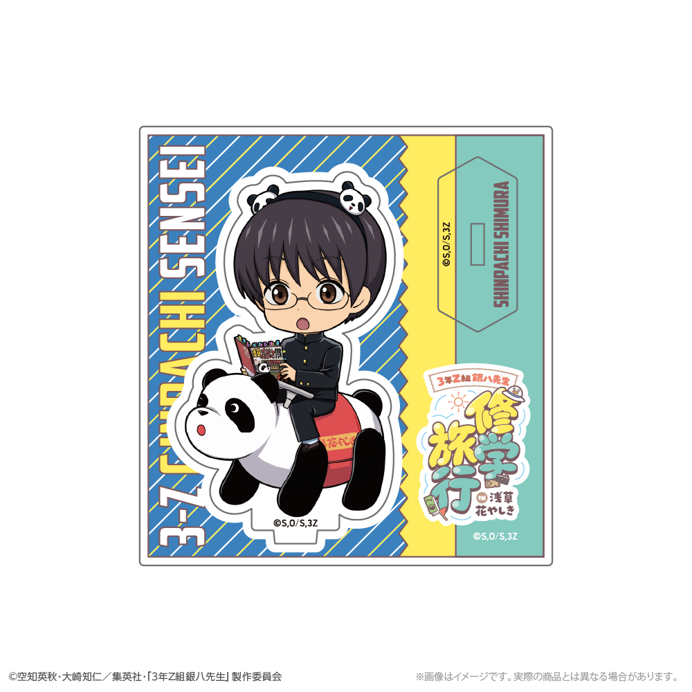 3年Z組銀八先生_ミニキャラアクリルスタンド 志村新八 修学旅行ver
