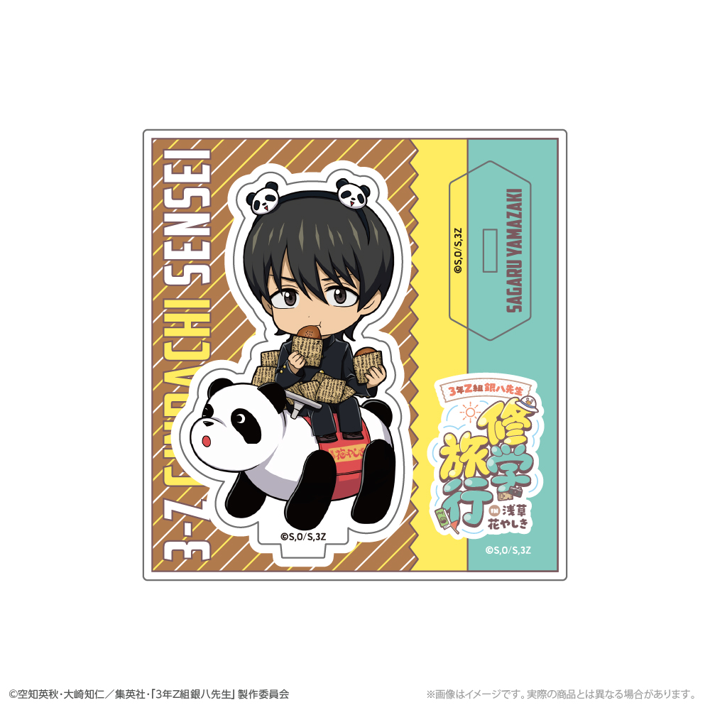 3年Z組銀八先生_ミニキャラアクリルスタンド 山崎退 修学旅行ver. | 3