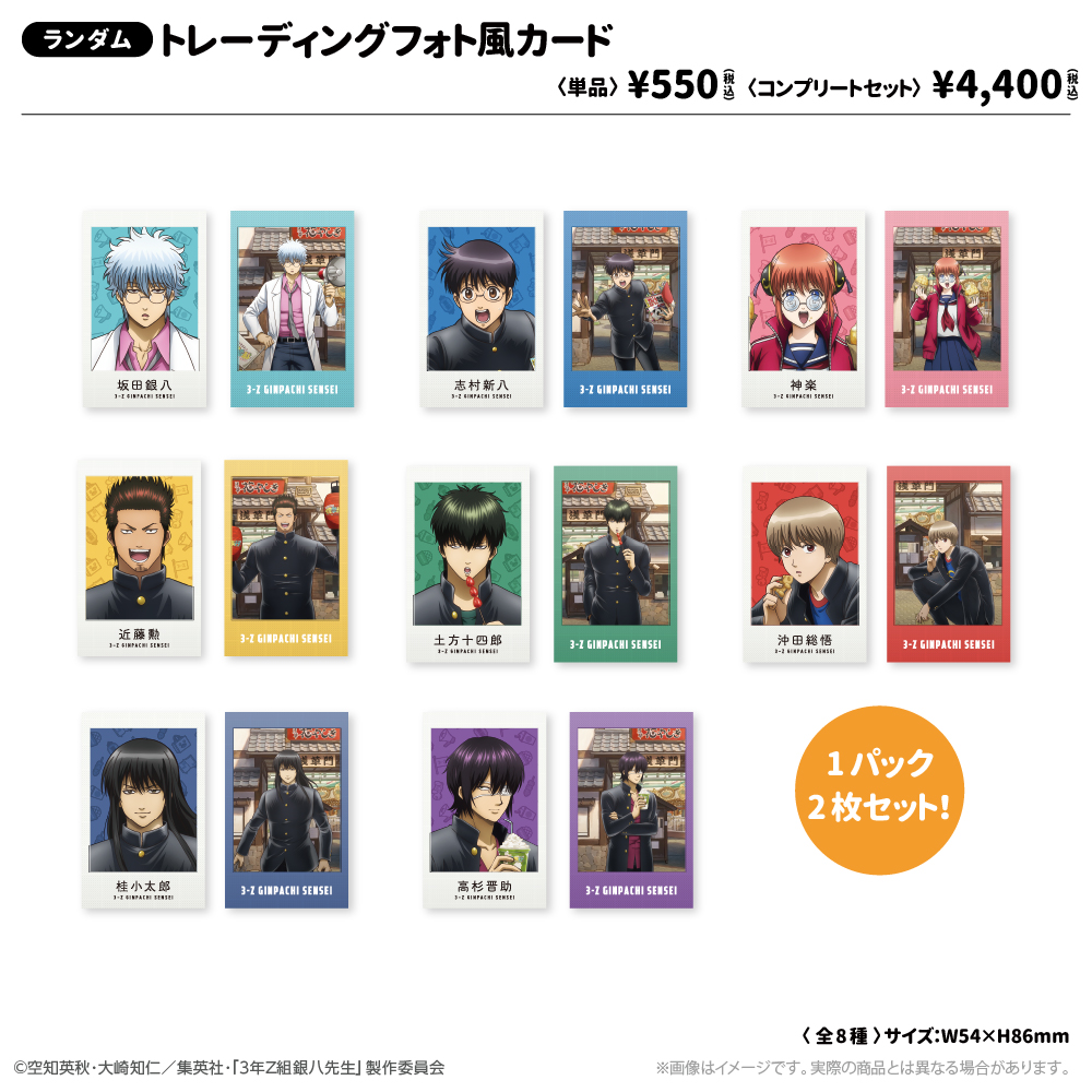 3年Z組銀八先生_トレーディングフォト風カード 修学旅行ver