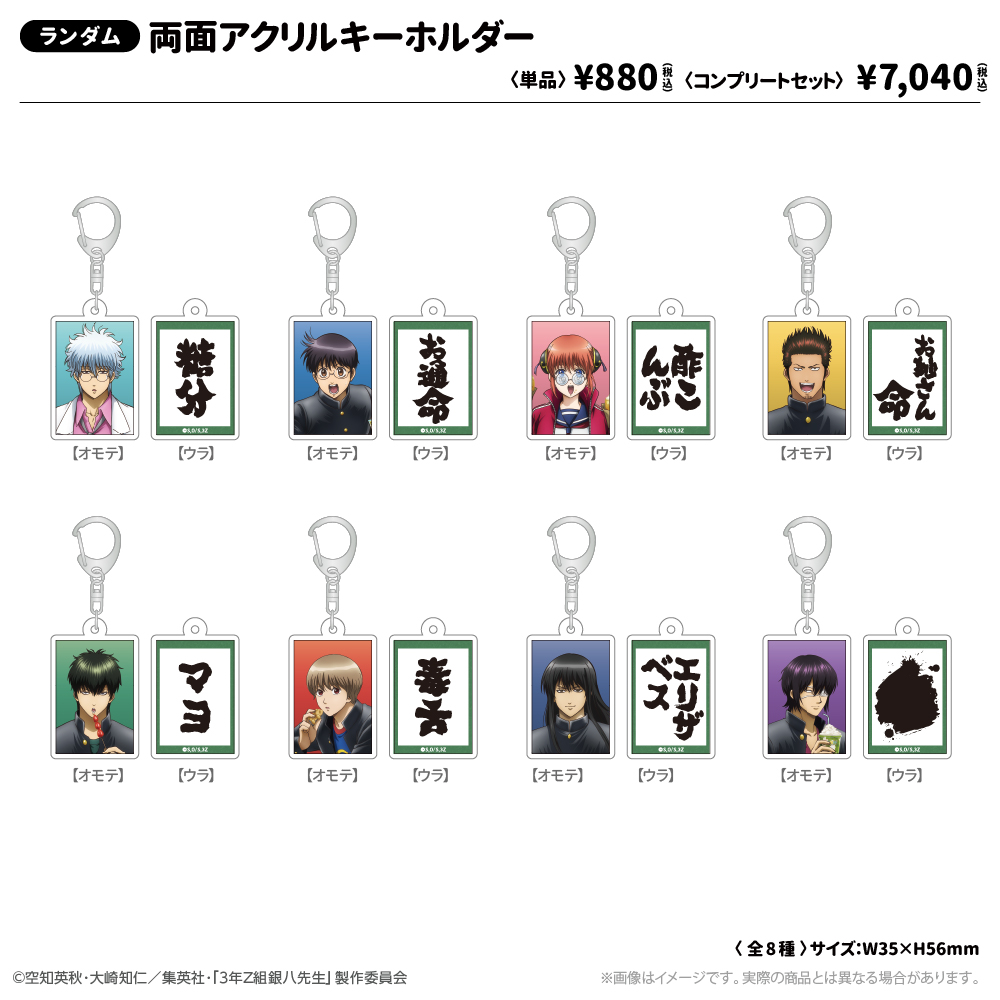 3年Z組銀八先生_両面アクリルキーホルダー 修学旅行ver.（コンプリート