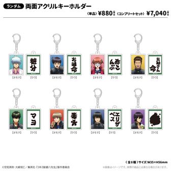 3年Z組銀八先生_アクリルバーキーホルダー 身体測定ver. 神楽 | 3年Z組