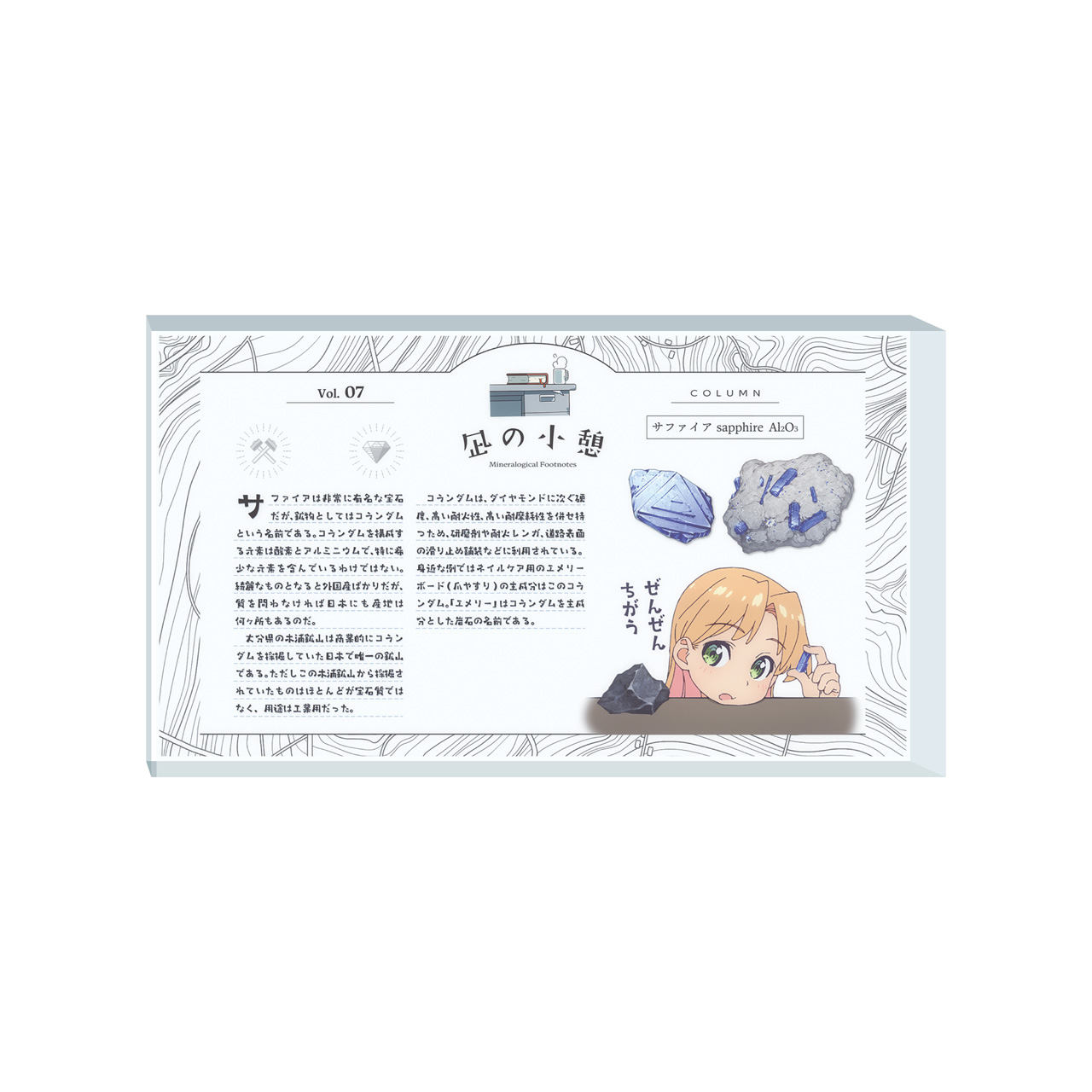 瑠璃の宝石_凪の小憩 アクリルキューブ Vol.07