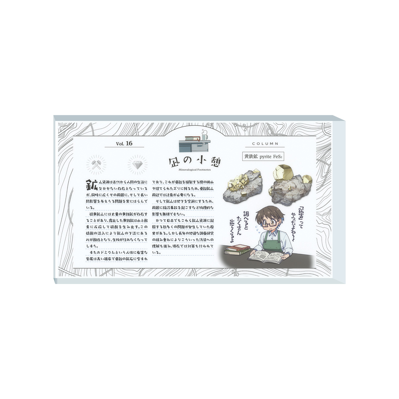 瑠璃の宝石_凪の小憩 アクリルキューブ Vol.16