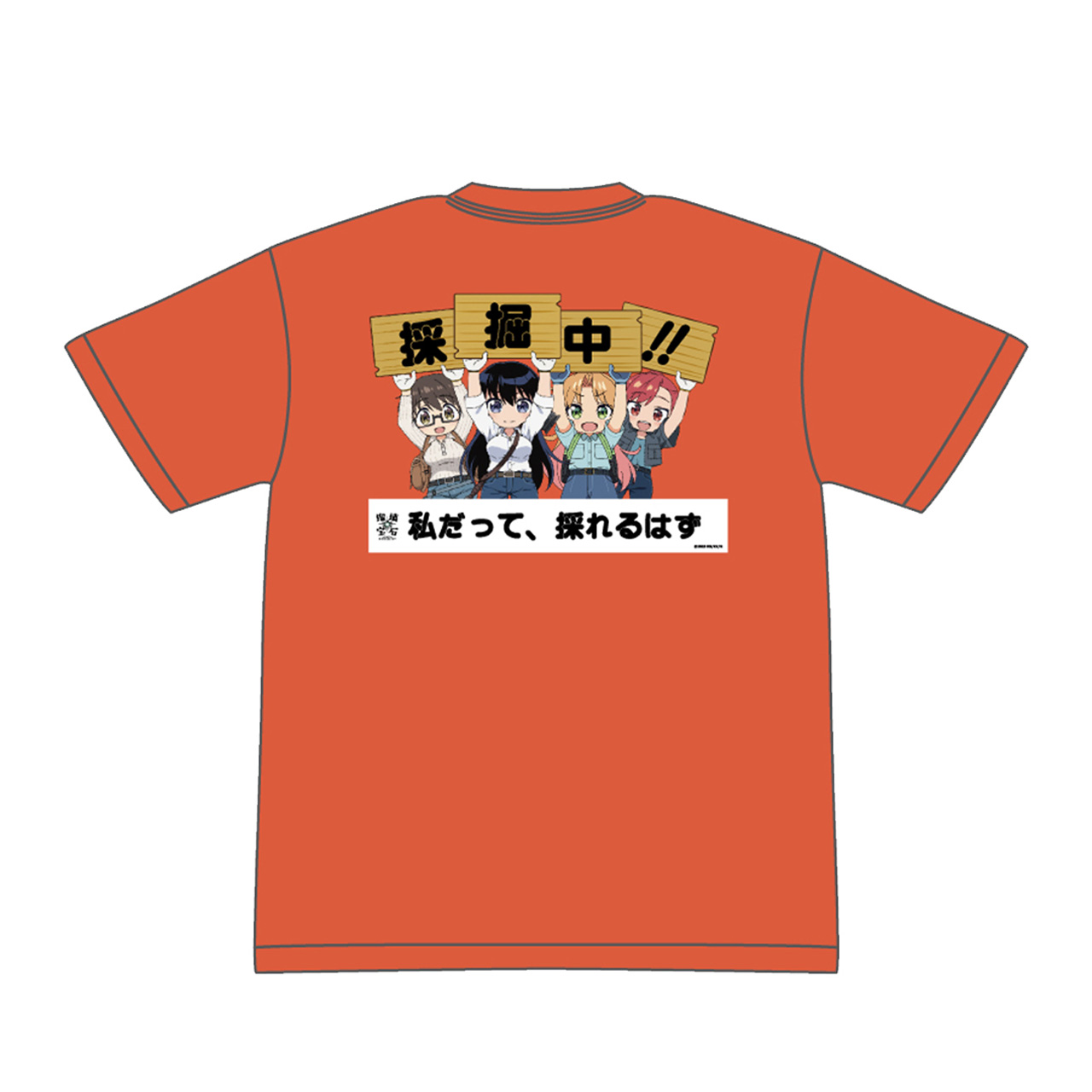 瑠璃の宝石_サイズL_採掘中！Tシャツ