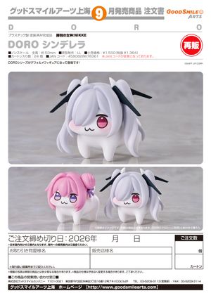 勝利の女神:NIKKE_DORO シンデレラ