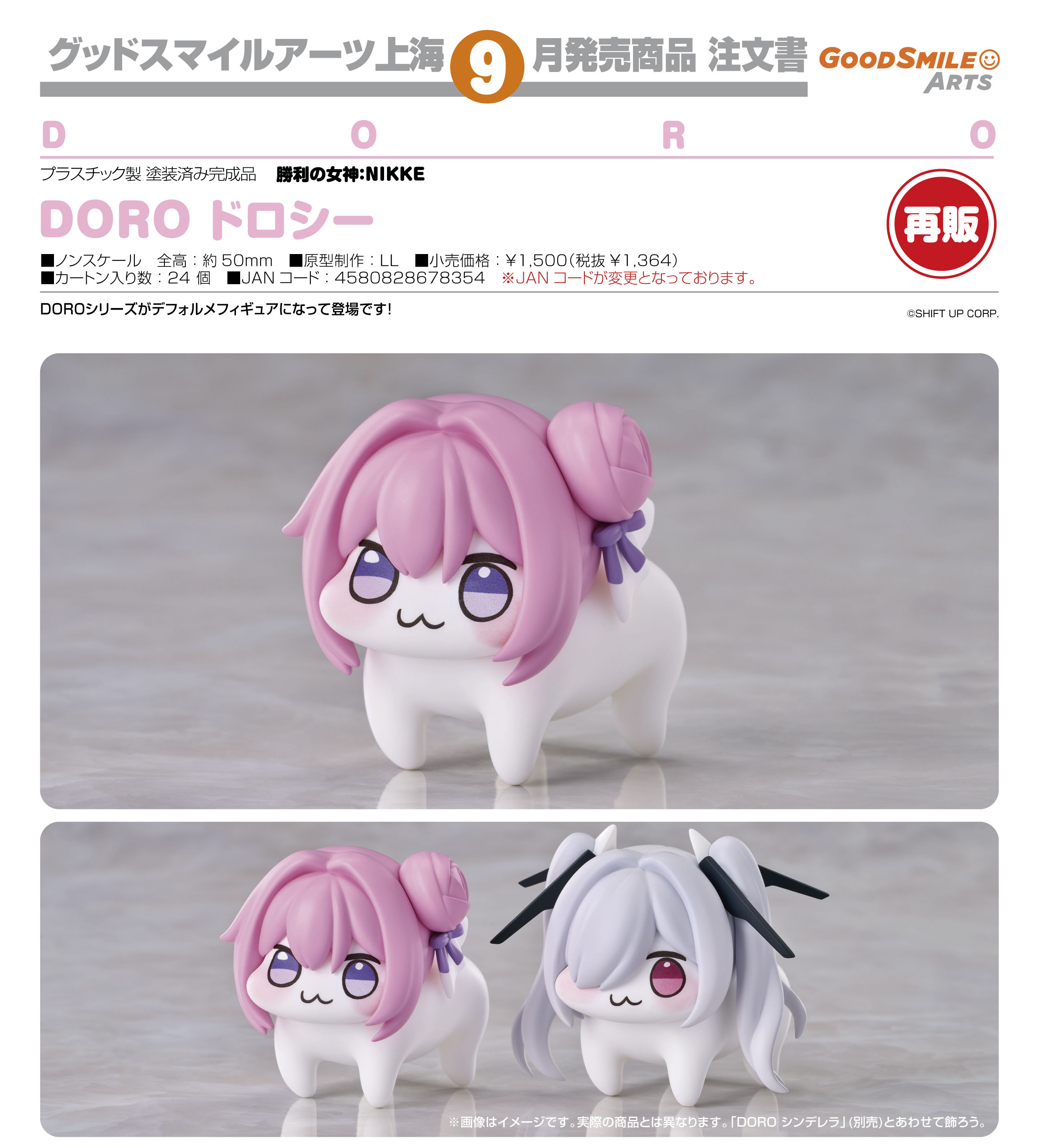 勝利の女神:NIKKE_DORO ドロシー | 勝利の女神：NIKKE公式グッズ