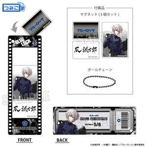 ブルーロック_咆哮!!つみこまコレクション　凪 誠士郎