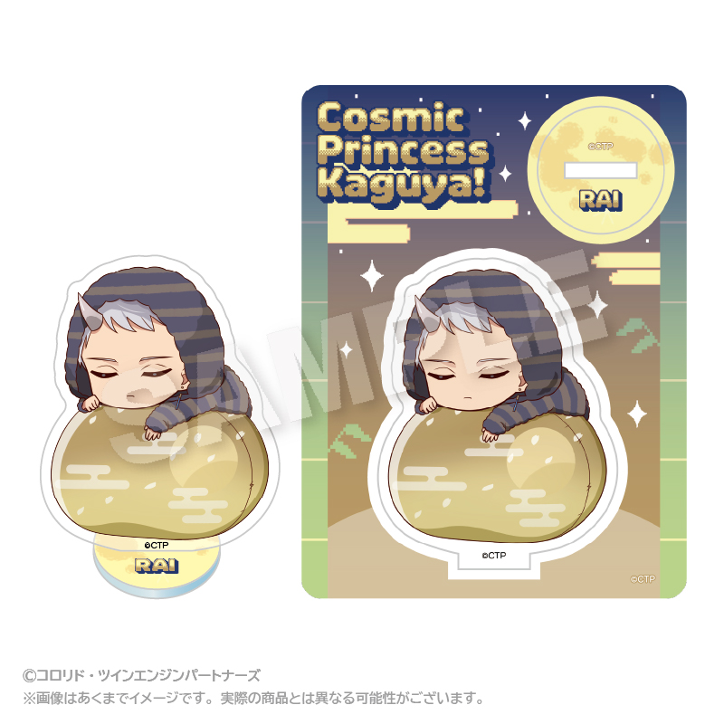 超かぐや姫！_ふわみんアクリルマスコット 駒沢雷