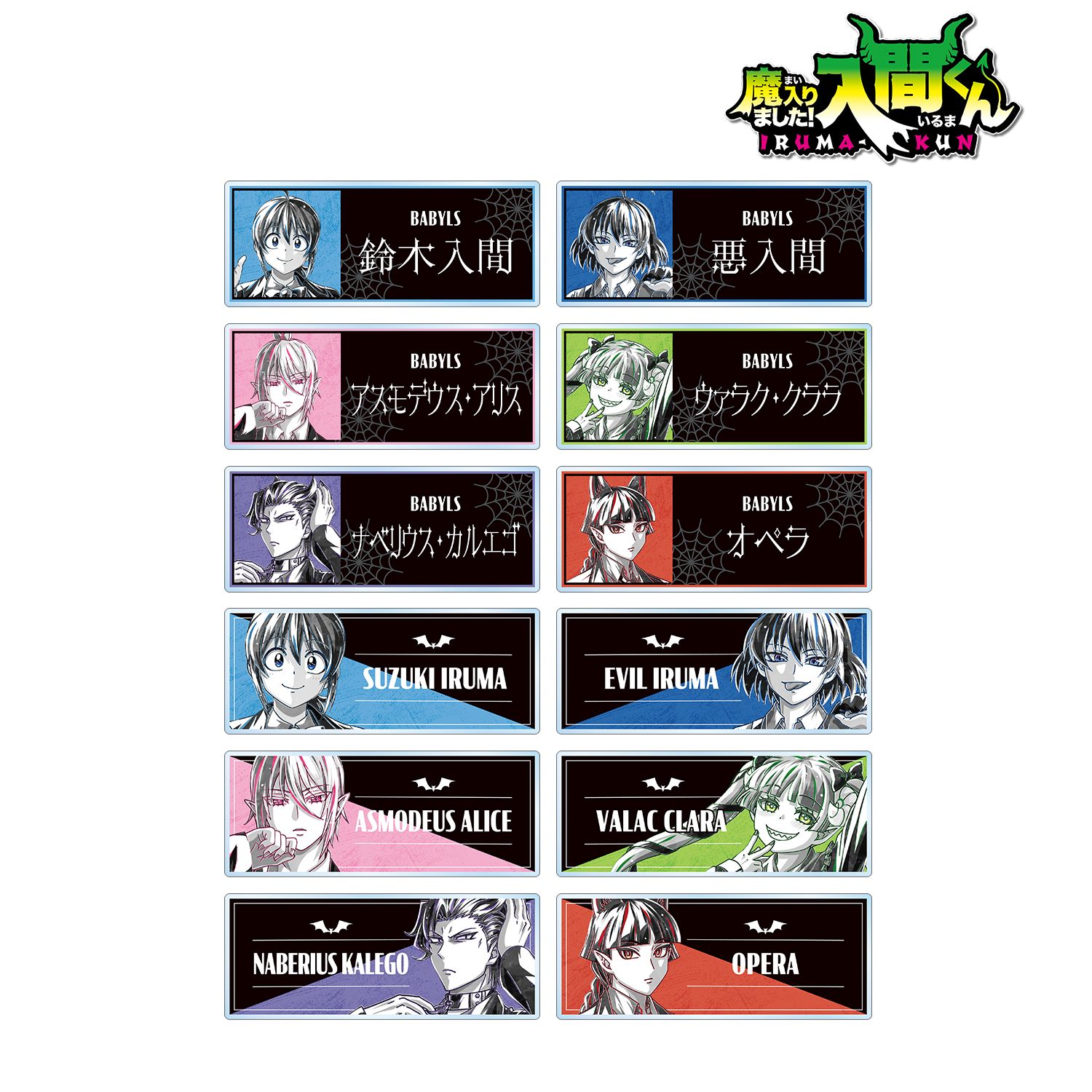 魔入りました！入間くん_描き下ろし ブラックコーデver. トレーディング Ani-Art BLACK LABEL アクリルネームプレート(単位／コンプリートBOX／12パック入り)